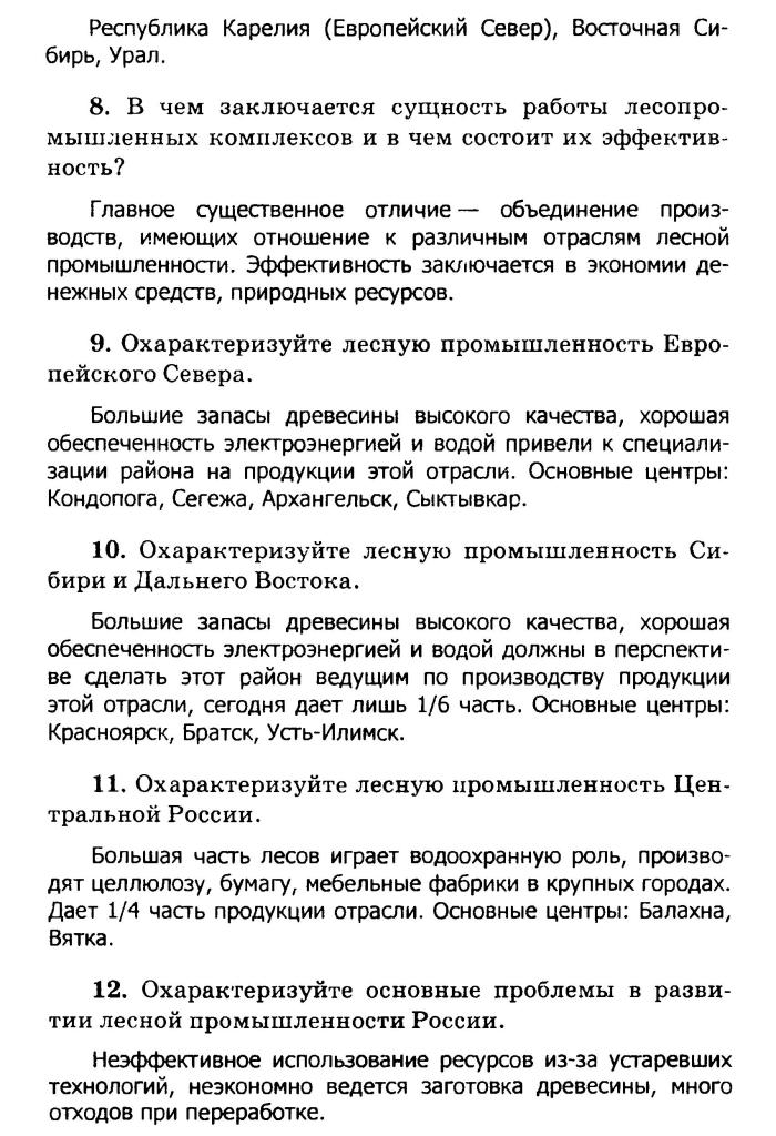 Реферат: Лесная промышленность Российского Дальнего Востока